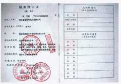 稅務 登記證