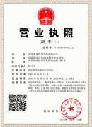營業執照