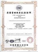 質量管理體系認證證書