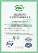 環境管理體系認證