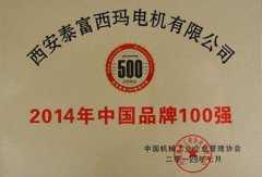 2012年中國品牌100強(qiáng)