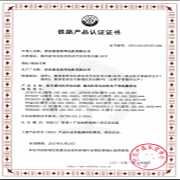 鐵路產品認證證書