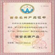 Simo直流電機-西安名牌產品證書