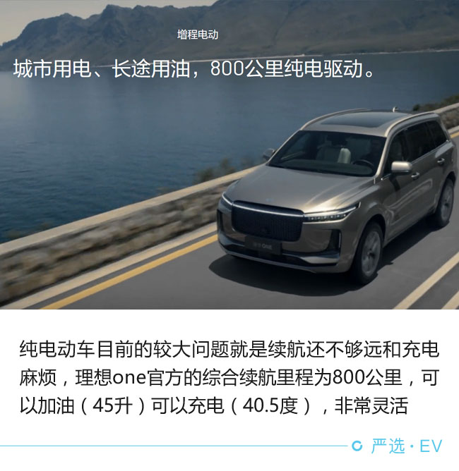 玩的就是中間路線 增程電動車技術的ABCD