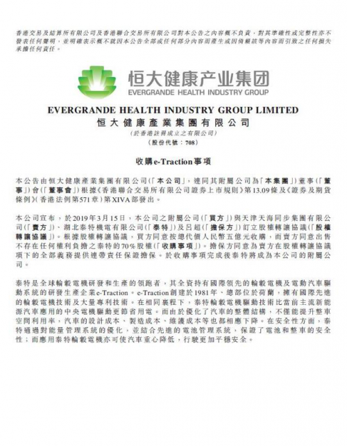 恒大造車再現硬核操作！拿下輪轂電機界“戰斗天使”！