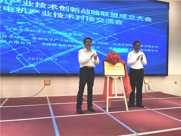 省智能微電機產業技術YE2電機創新戰略聯盟在常州成立