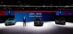 大眾汽車攜三款新車亮相YE2電機廣州車展，2020年在華推6款新車