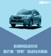 低調的混動技術電機維修 斯巴魯智擎系統解析！
