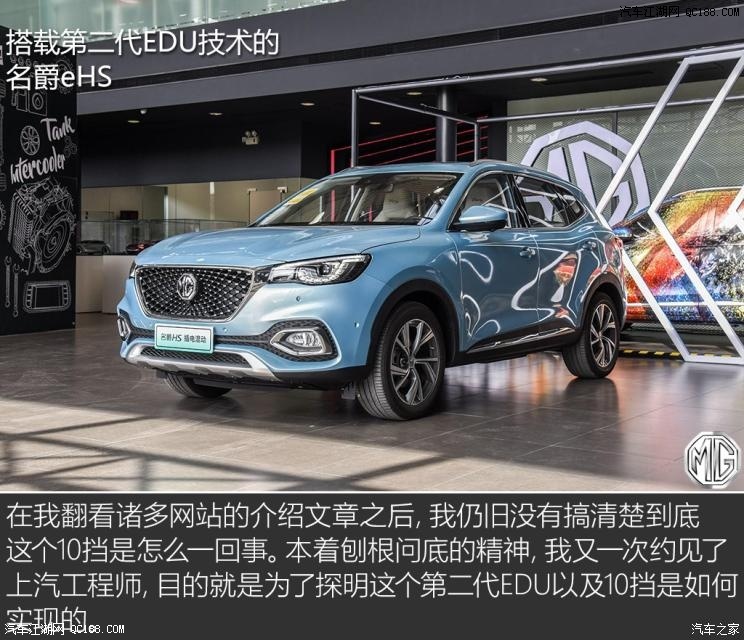 名爵eHS10個擋位？JR電機(jī)聊聊混動技術(shù)那些事