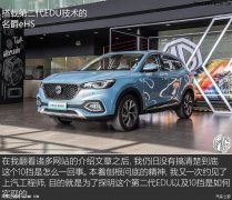 名爵eHS10個擋位？JR電機聊聊混動技術那些事