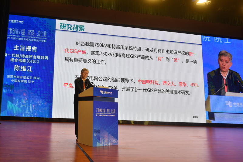 中國南方電網國際技滑環電機術論壇主論壇在廣州舉行