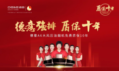 日常保養(yǎng)+售后維護，直流電機德意A6質保十年護航廚房生
