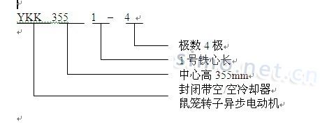 YKK系列鼠籠型西瑪電機高壓電動機