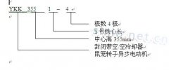 YKK系列鼠籠型西瑪電機高壓電動機