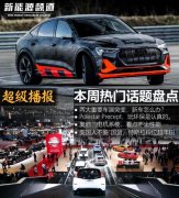 超級播報：奧迪三YE2電機電機系統/落魄美系車